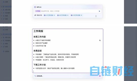 生成式AI应用开启协同办公产业变革