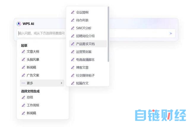 “WPS AI”重磅发布，将嵌入金山办公全线产品
