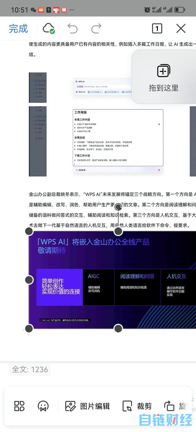 “WPS AI”重磅发布，将嵌入金山办公全线产品