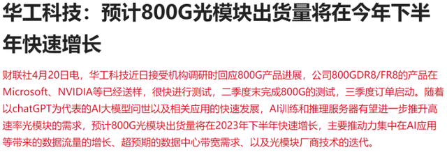 人工智能新龙头五天涨50%！本周机构调研聚焦AI产业链上游最新研发进展