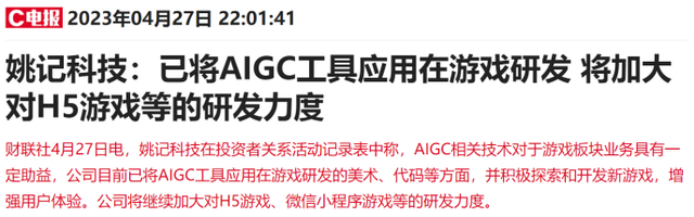 业绩不确定性解除 人工智能再掀涨停潮 机构调研本周关注AIGC最新商用进展