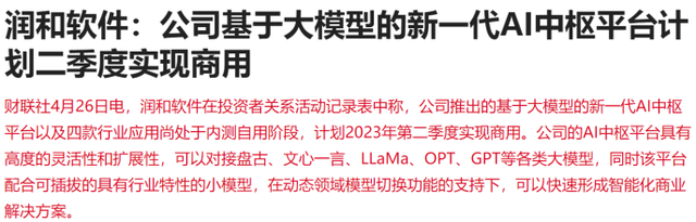 业绩不确定性解除 人工智能再掀涨停潮 机构调研本周关注AIGC最新商用进展