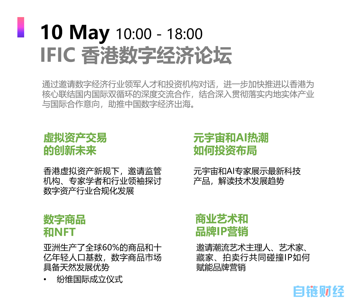 超级金牛TAURO赞助 IFIC香港投资创新峰会将于5月10-11日举办