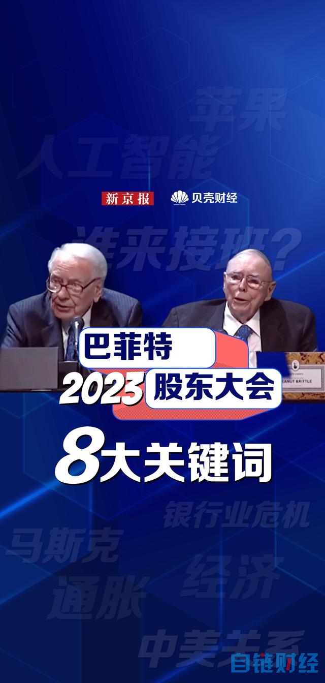 比亚迪、人工智能、马斯克……8大关键词带你看懂巴菲特股东大会