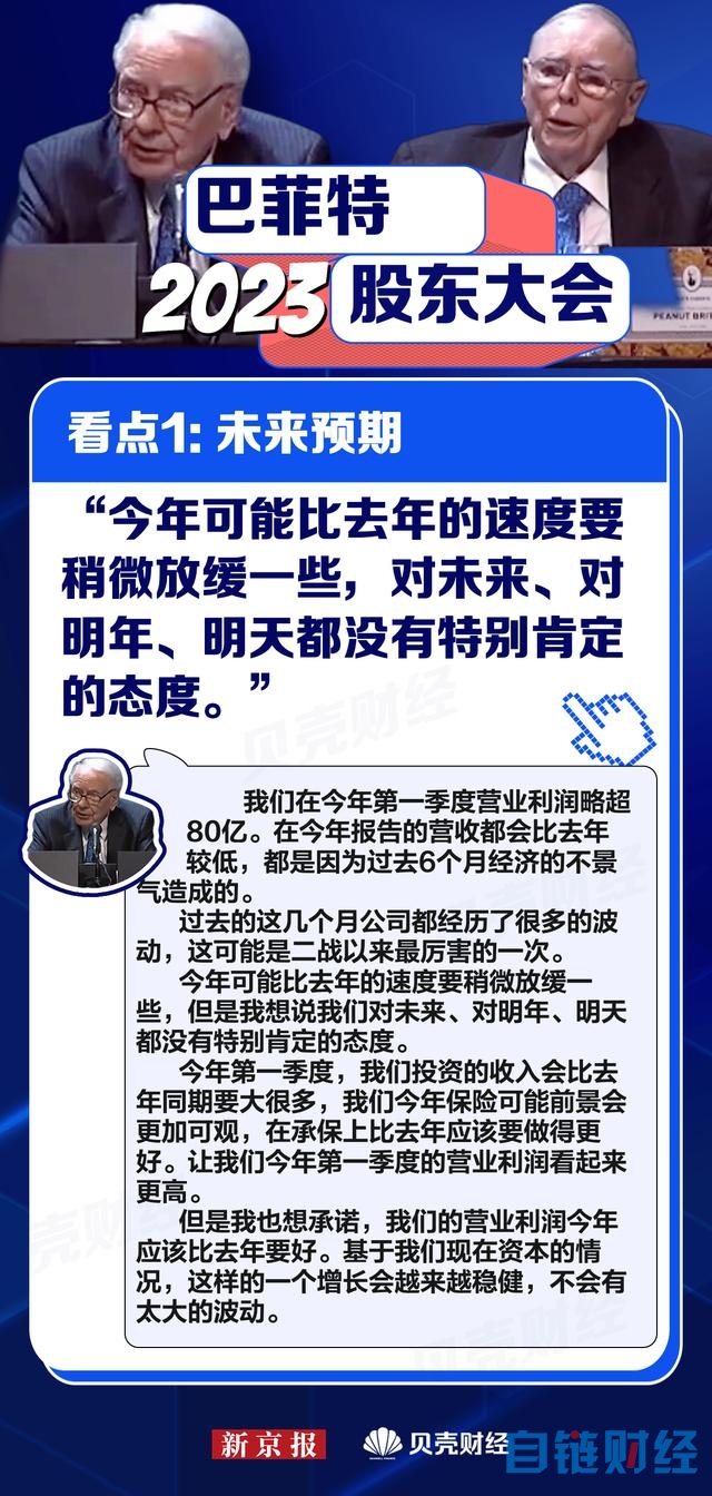 比亚迪、人工智能、马斯克……8大关键词带你看懂巴菲特股东大会