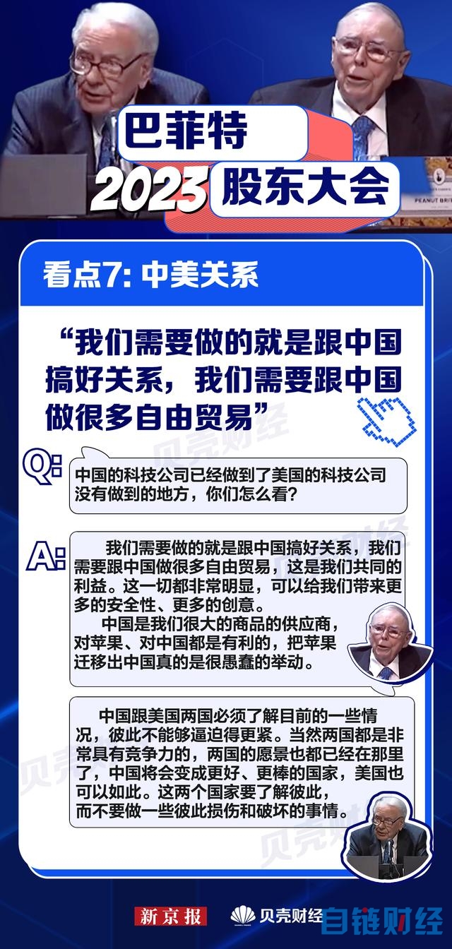 比亚迪、人工智能、马斯克……8大关键词带你看懂巴菲特股东大会