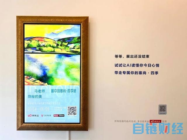 五一观展，竟然收到了用人工智能创作的塞尚“专属”画作？