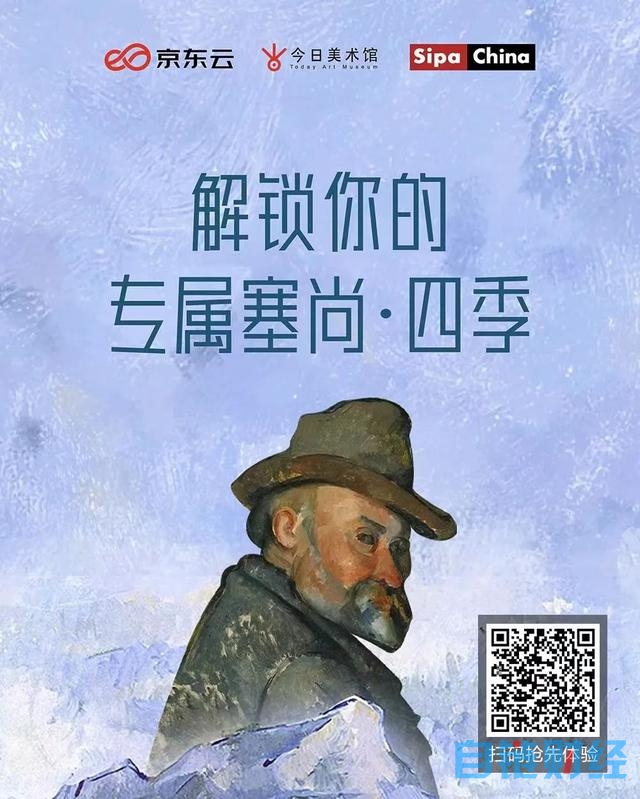 五一观展，竟然收到了用人工智能创作的塞尚“专属”画作？