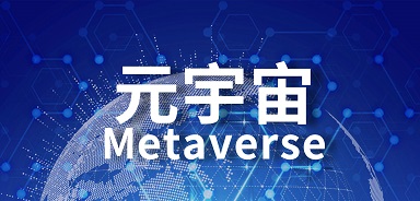 中国日报元宇宙项目公开招标，涉及数字藏品、NFT和VR/AR