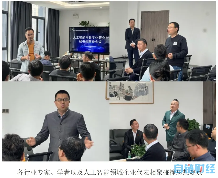 中国移动通信联合会教考中心人工智能与数字化研究所秘书处第一次筹备会议圆满成功